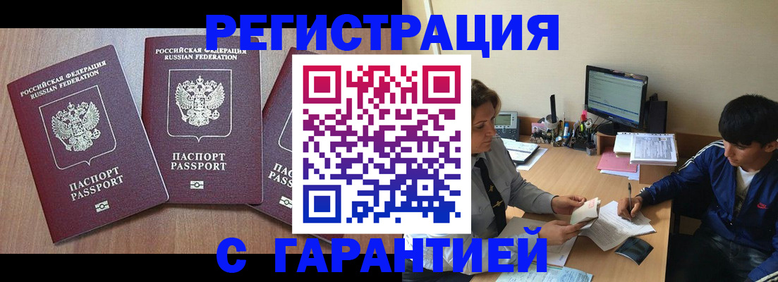 временная регистрация гарантия в Новомичуринске