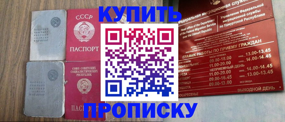 временная регистрация для всех в Новомичуринске