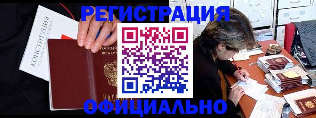 временная регистрация адрес в Новомичуринске