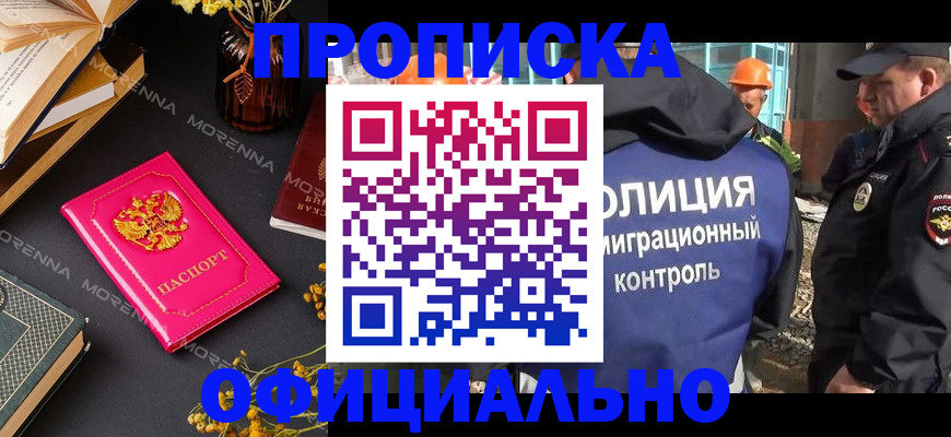 временная регистрация недорого в Новомичуринске