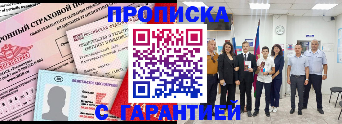прописка в квартире в Новомичуринске