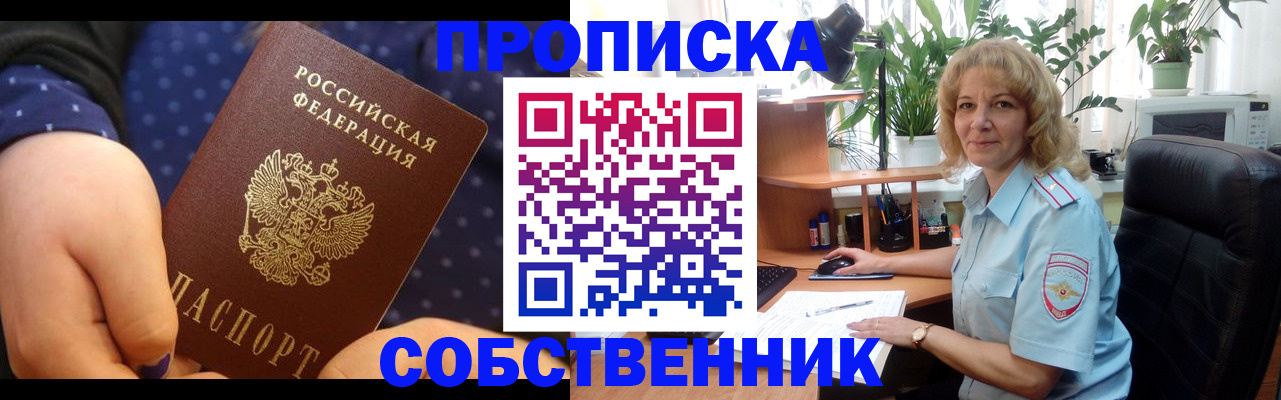 купить прописку в Новомичуринске