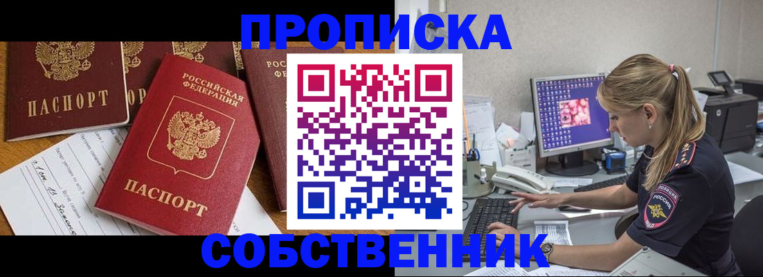 прописка для работы в Новомичуринске